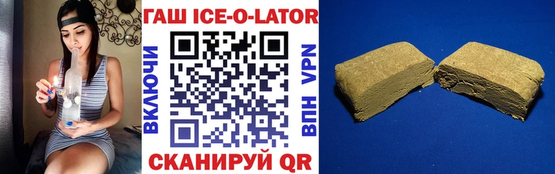 ГАШИШ Ice-O-Lator  Моздок 